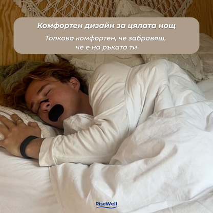 RiseWell - 100% Събуждане - тихо и спокойно